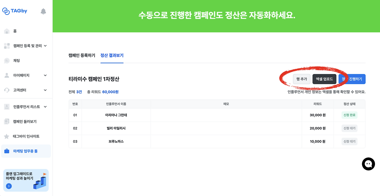 인플루언서 정산3.png