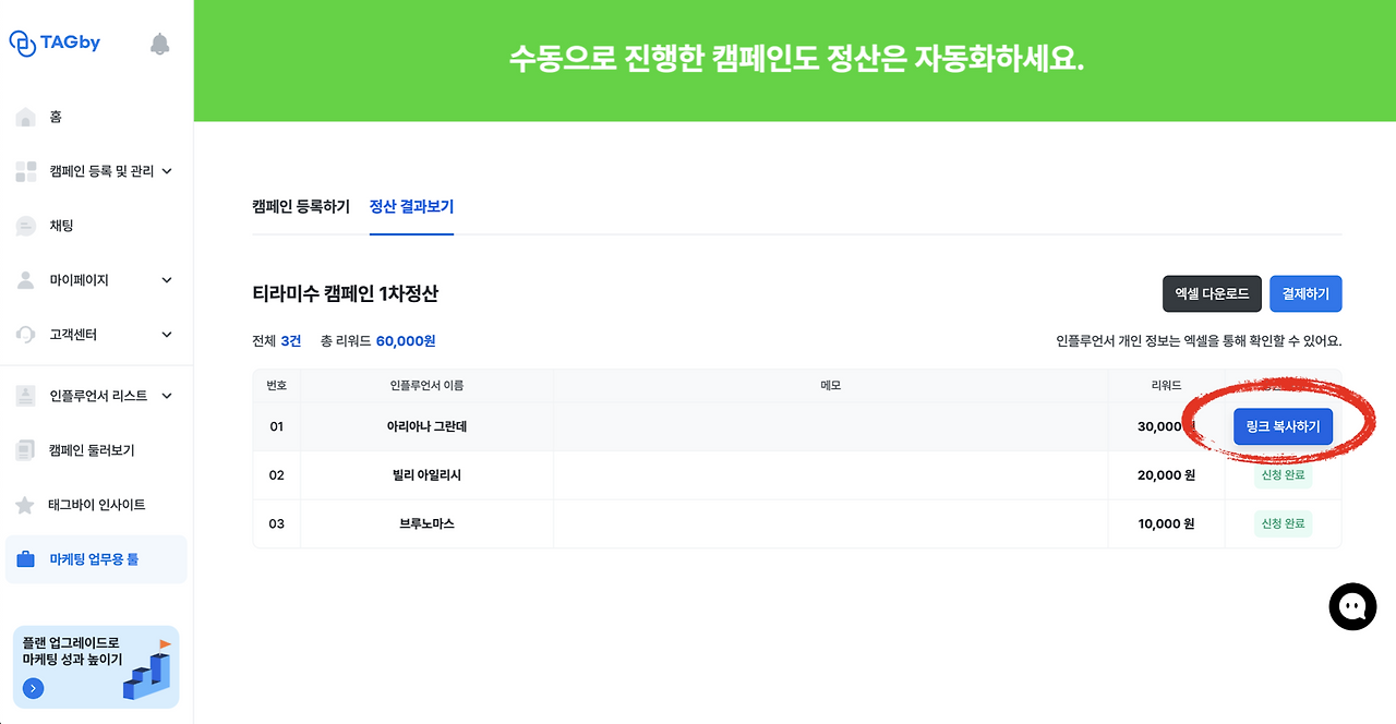 인플루언서 정산5.png