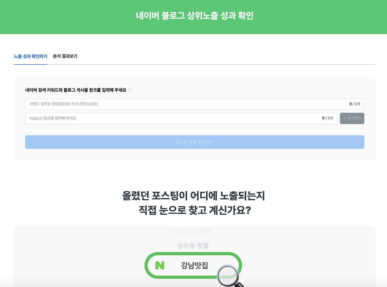 네이버 블로그 상위노출 성과 확인.png