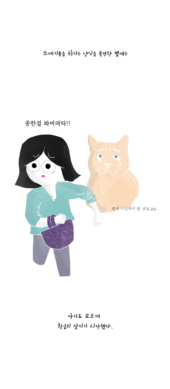 냥님은-죄책감을주었다.png