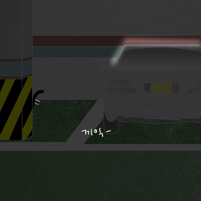 8화-주차장7.png