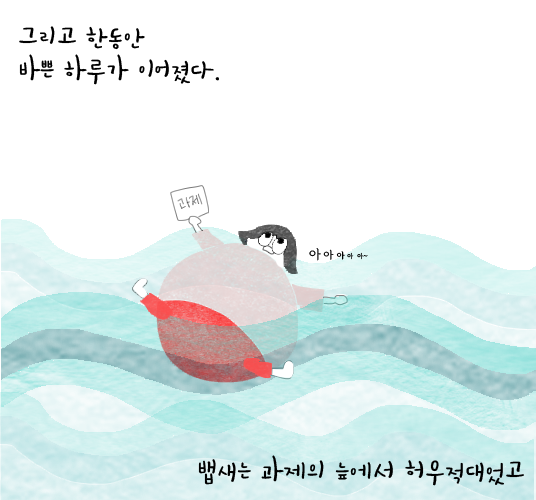 7.한동안바쁜하루가-이어졌다.png