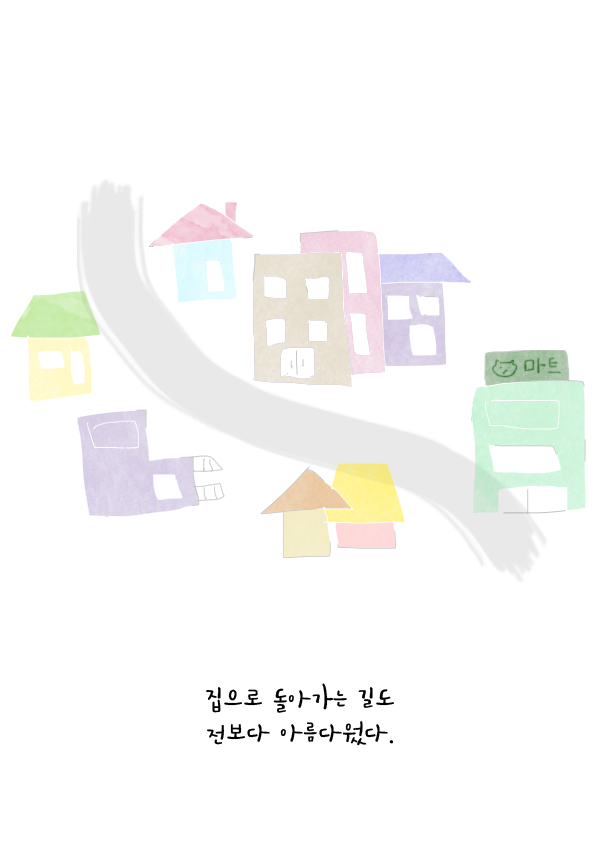집으로가는길.png