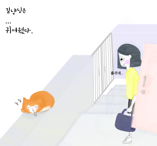 6.길냥님은-귀여워따.png