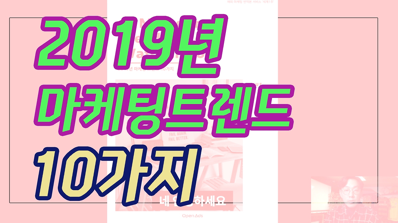 2019년-마케팅-트렌드-10가지.png
