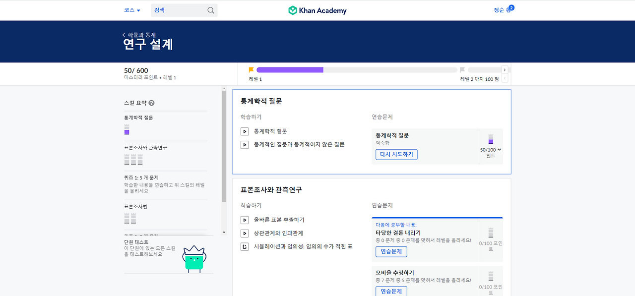 _2  연구 설계   확률과 통계   수학   칸아카데미.png