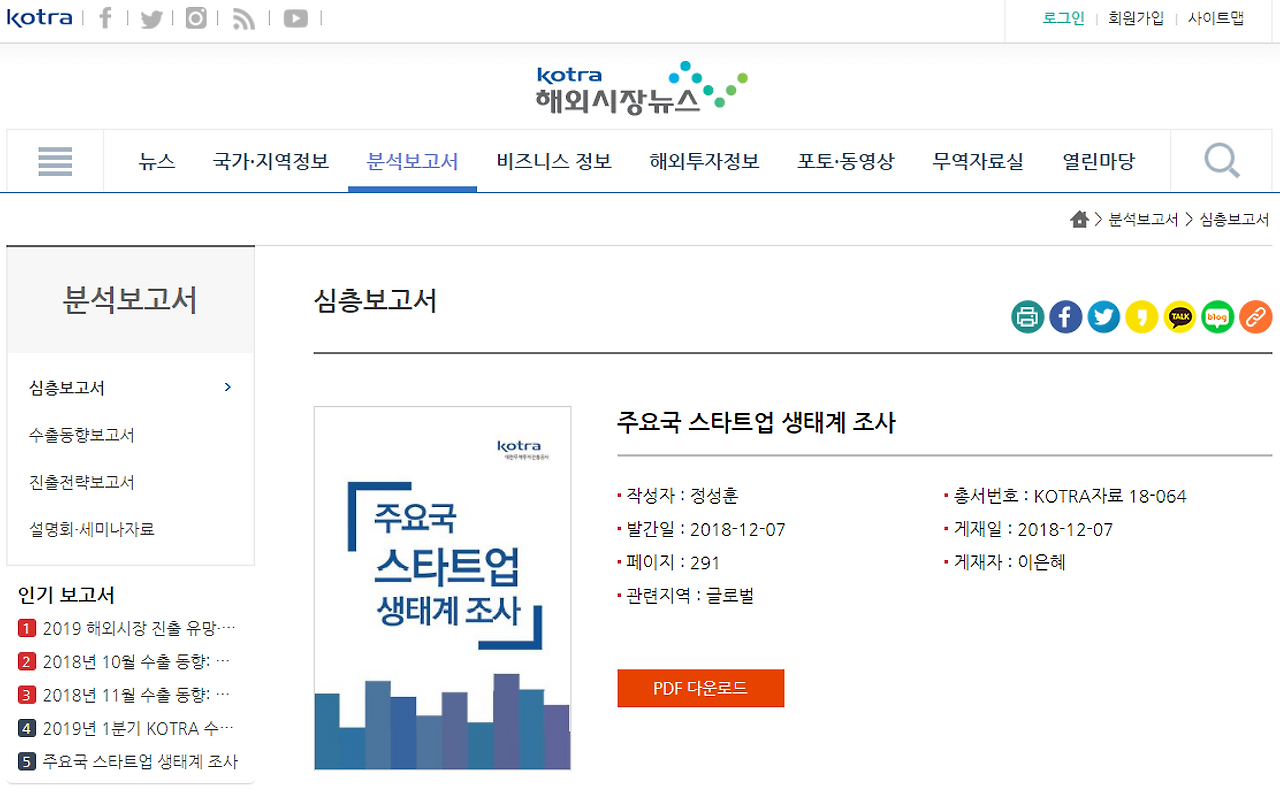 주요국 스타트업 생태계 조사-심층보고서-분석보고서-kotra해외시장뉴스.png