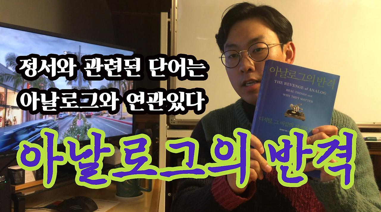아날로그의-반격.png