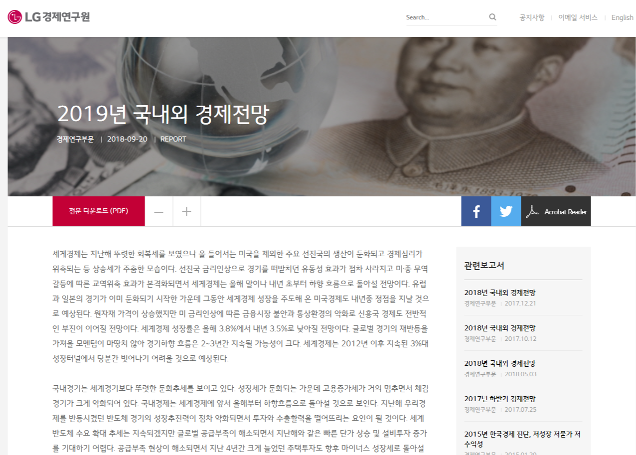LG경제연구원.png