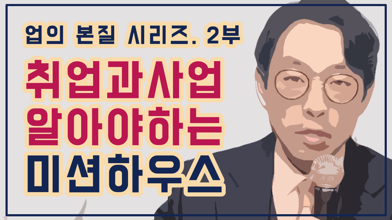 업의본질2부.png