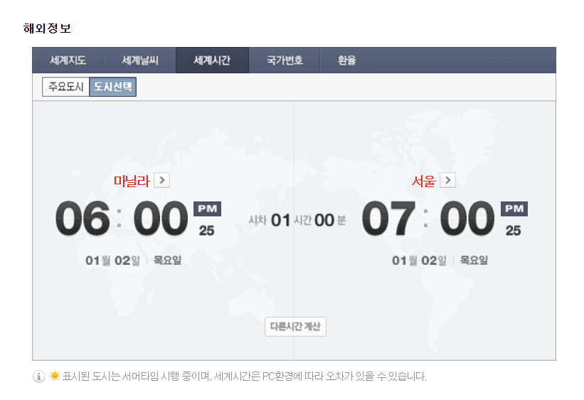 필리핀 시차.png