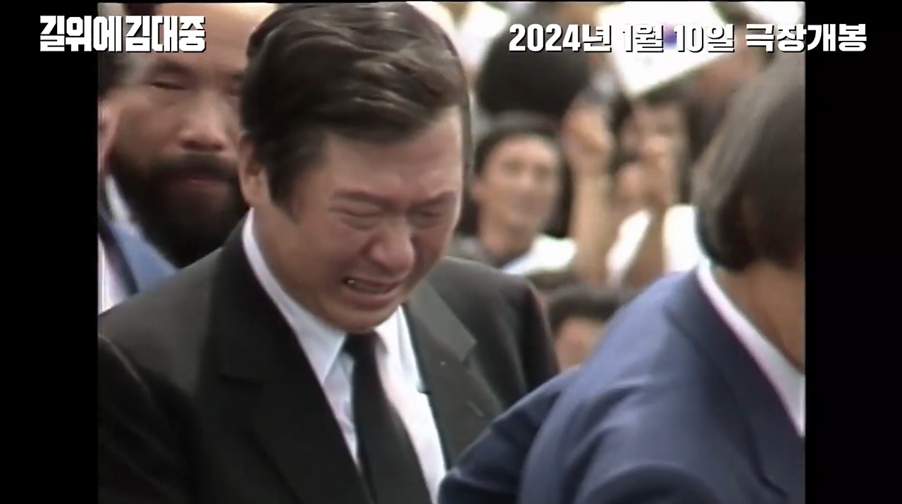 길위에김대중 예고편2.png