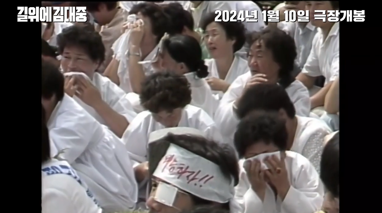 길위에김대중 예고편1.png