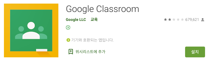 Google_Classroom_-_Google_Play_앱.png