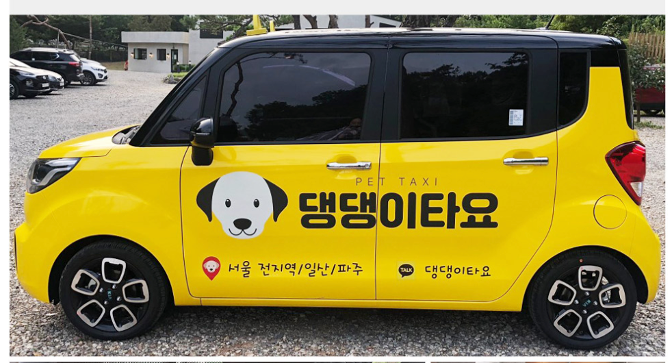 마이펫플러스반려동물소셜커머스_-_펫택시_이용권_-_댕댕이타요.png