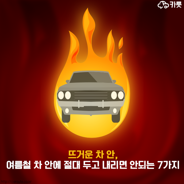 heatcar_card01.png