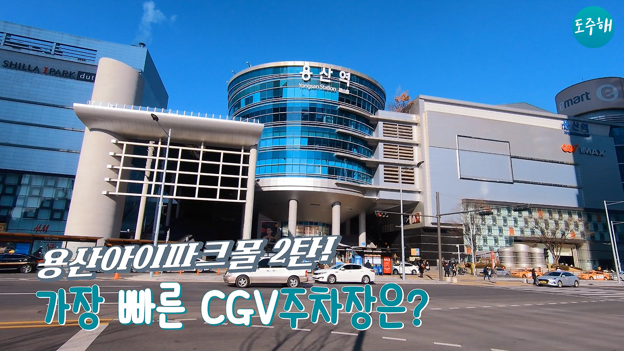 용산CGV-1.png