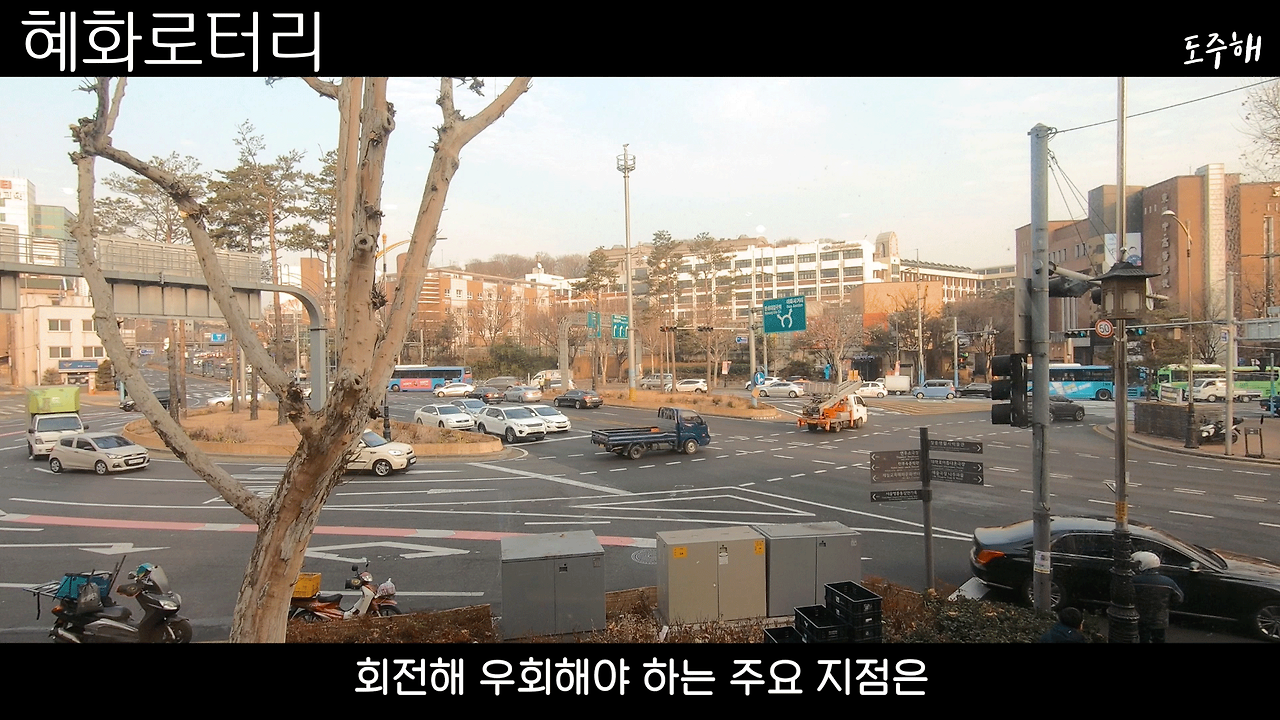 혜화로터리-15.png