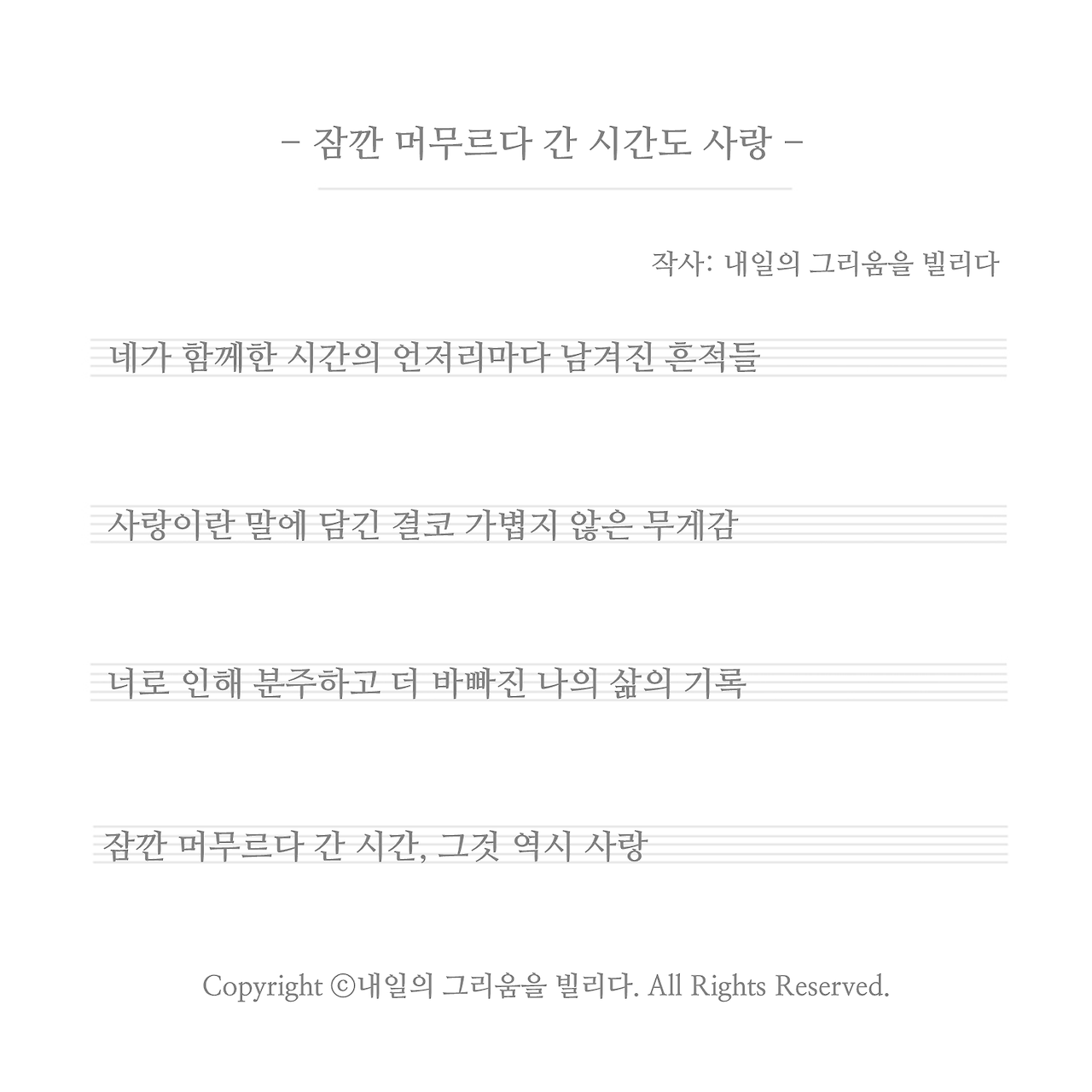 잠깐 머무르다 간 시간도 사랑.png