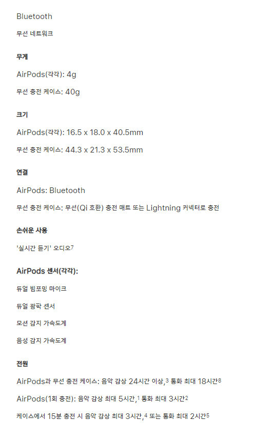 에어팟2 사양.png