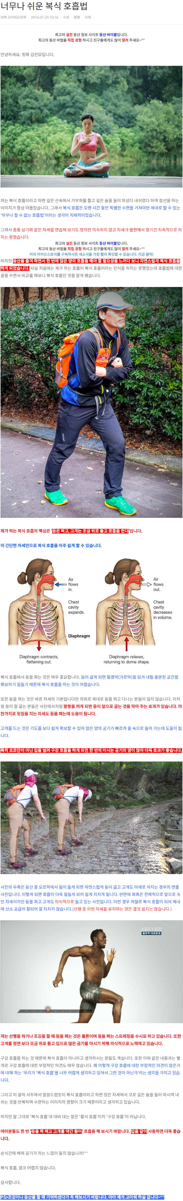 핏짜 thankspizza.tistory.com 2016-07-26 너무나 쉬운 복식 호흡법 - 등산 바이블.png
