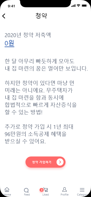 청약_미가입시.png