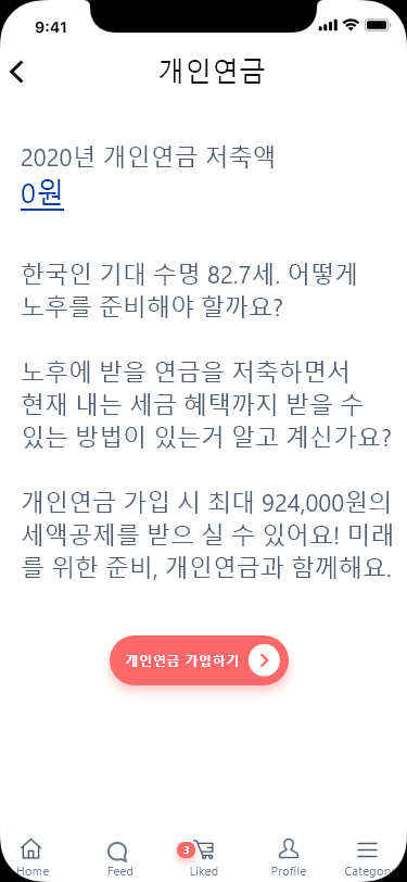 개인연금_미가입시.png