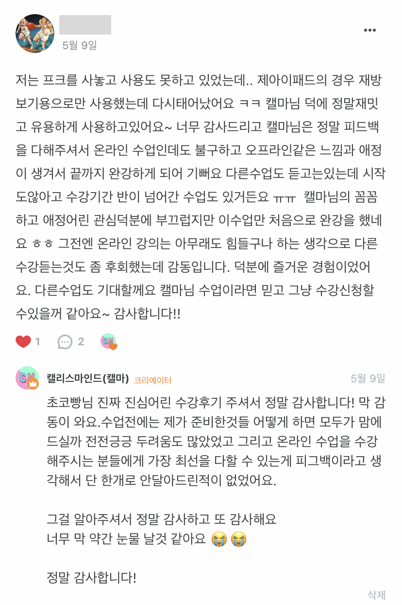 캘마_후기1.png