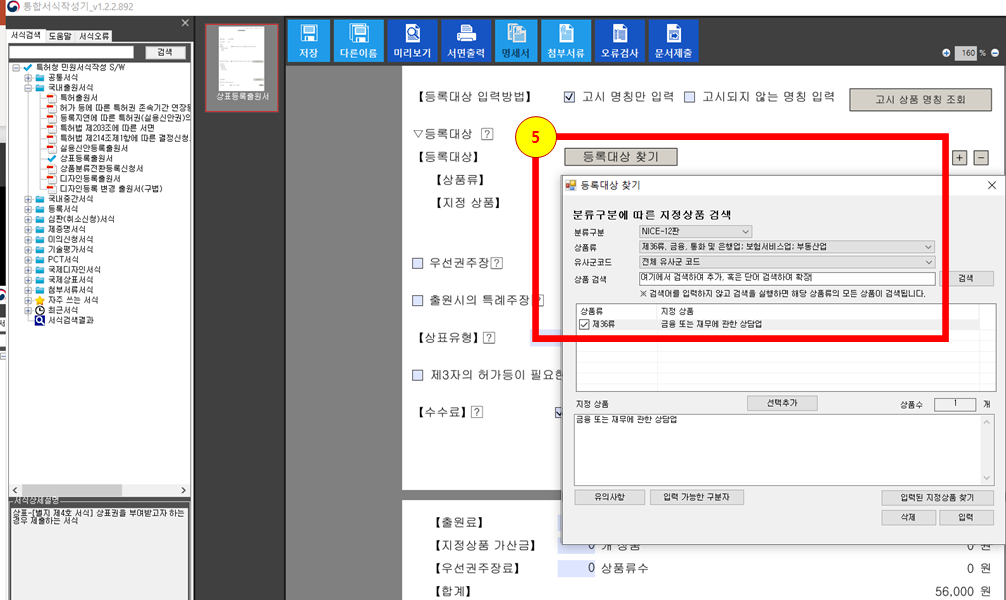 상표출원 방법2.png
