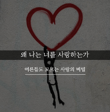 왜 나 너를-min.png