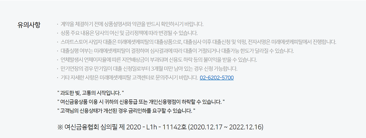 네이버 파트너 금융지원_스마트스토어 사업자대출_유의사항.png