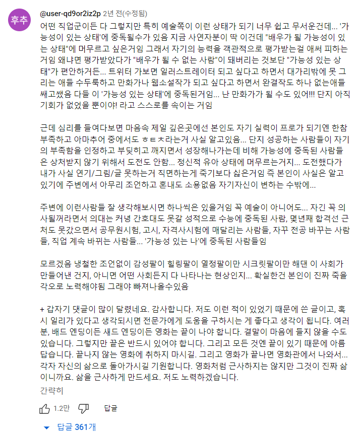 가능성만 남겨 놓는 삶.png