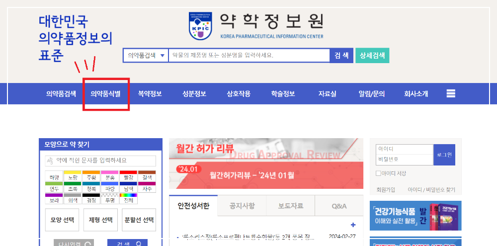 약학정보원캡처.png