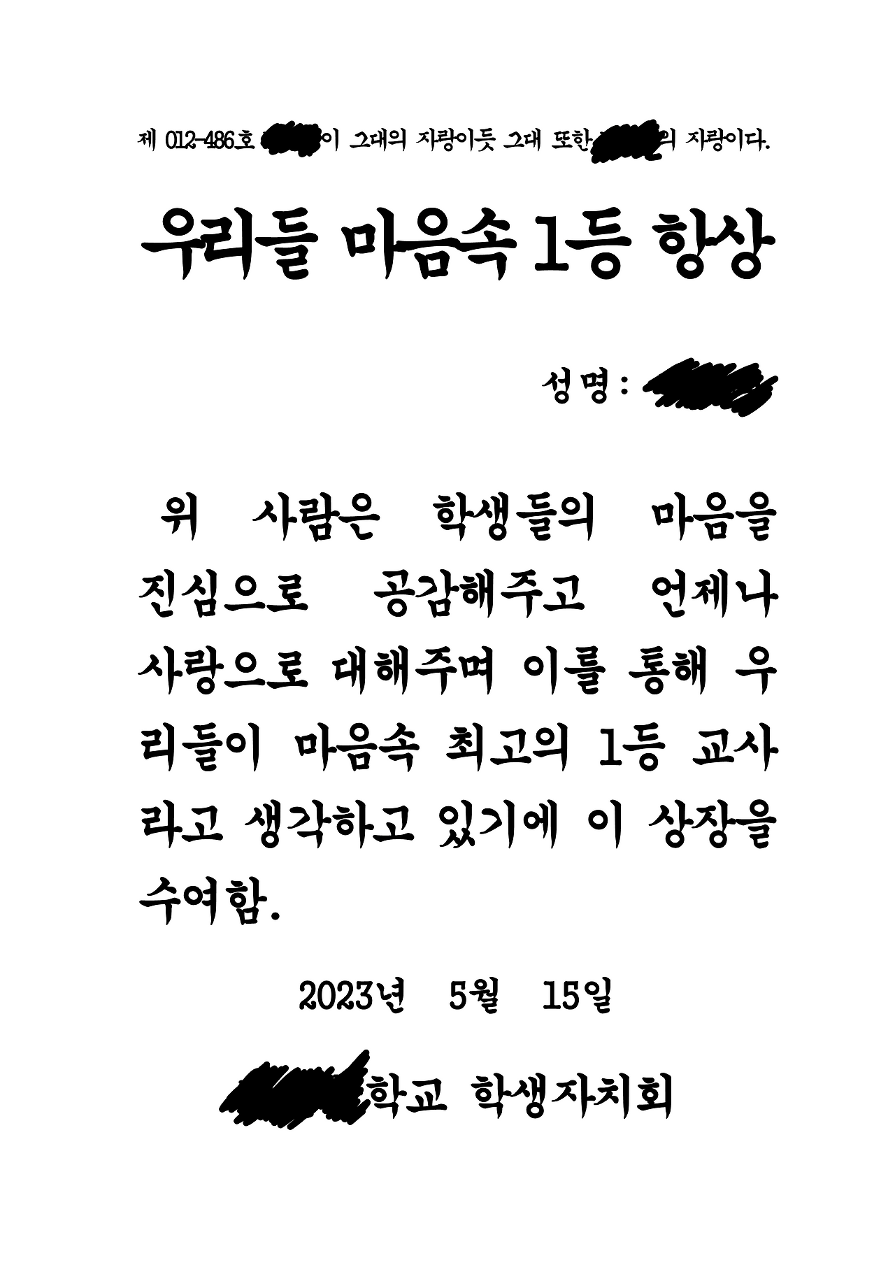 스승의날 상장-학생생활부_13.png