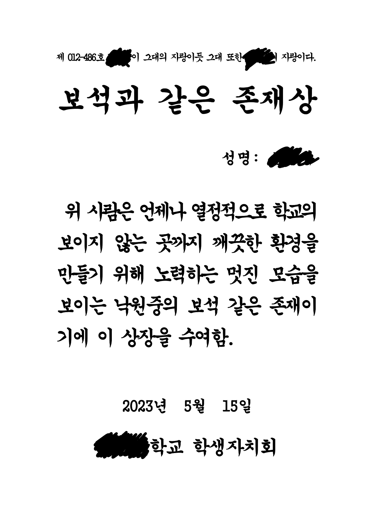 스승의날 상장-학생생활부_46.png