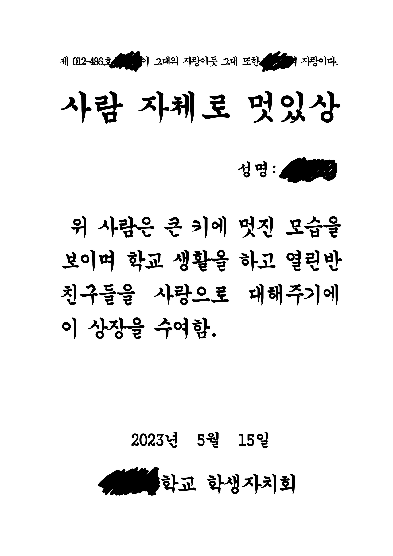 스승의날 상장-학생생활부_35.png