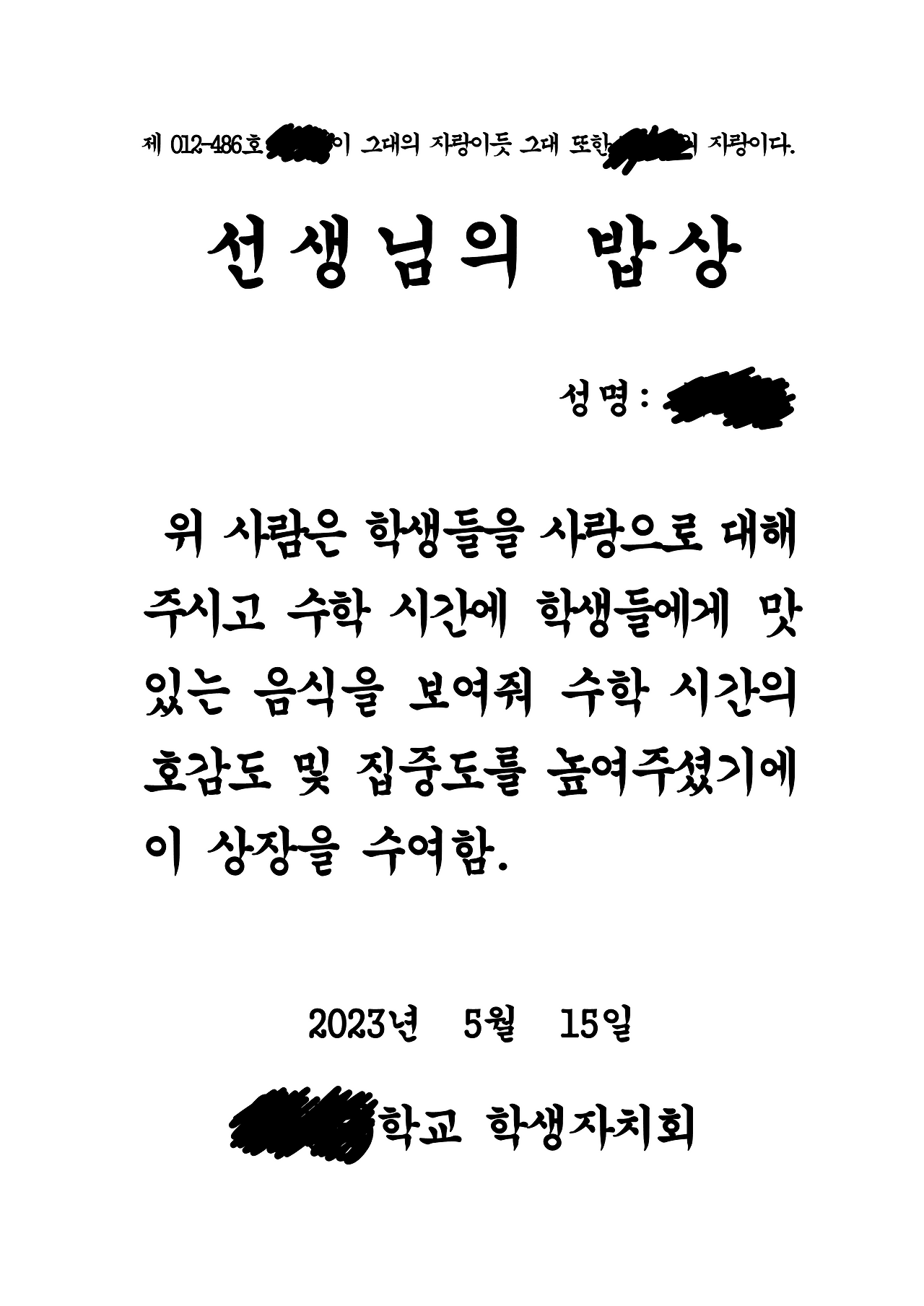 스승의날 상장-학생생활부_6.png