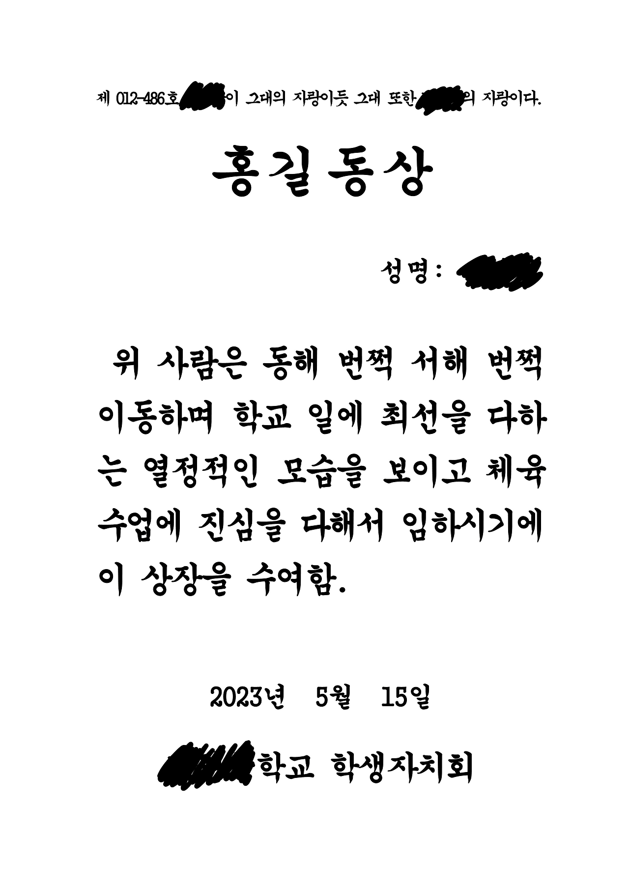 스승의날 상장-학생생활부_26.png