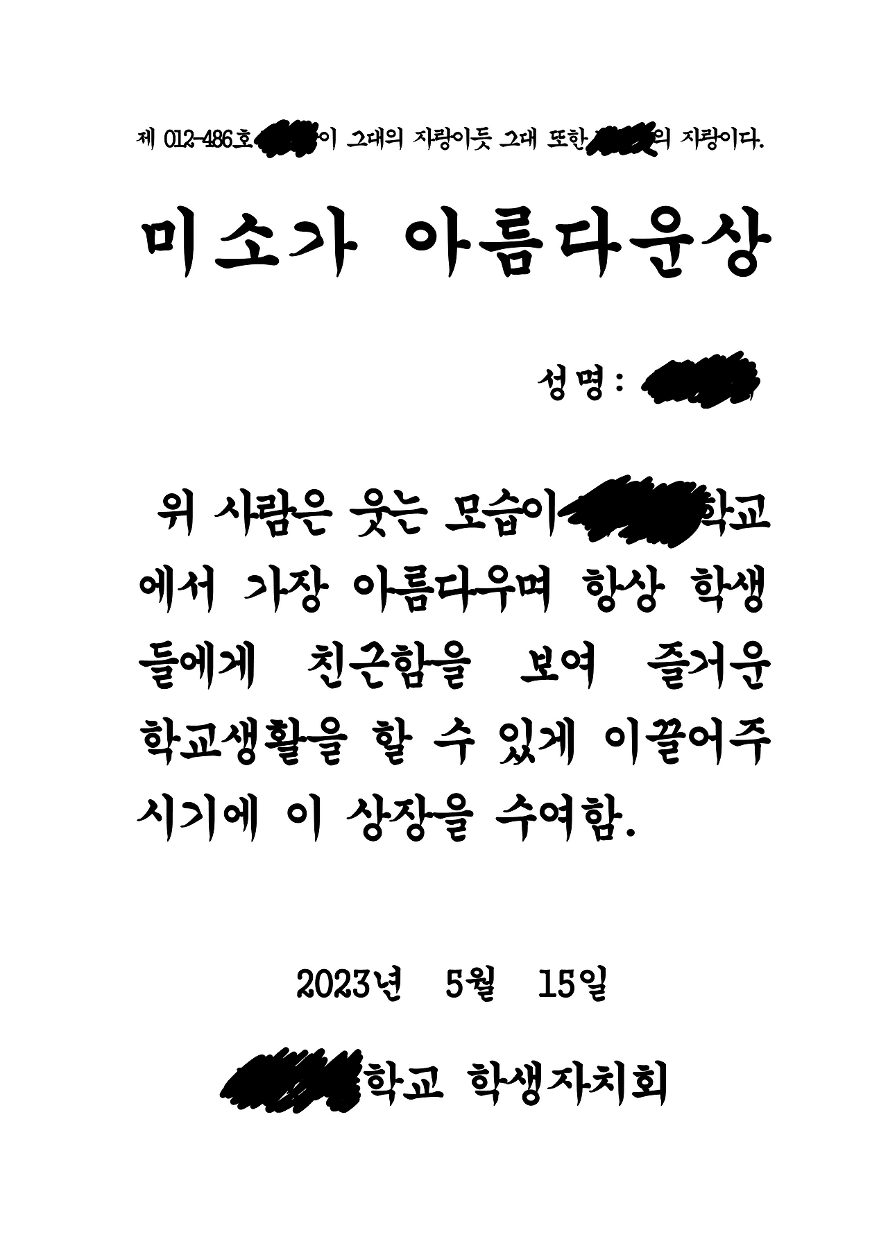 스승의날 상장-학생생활부_15.png