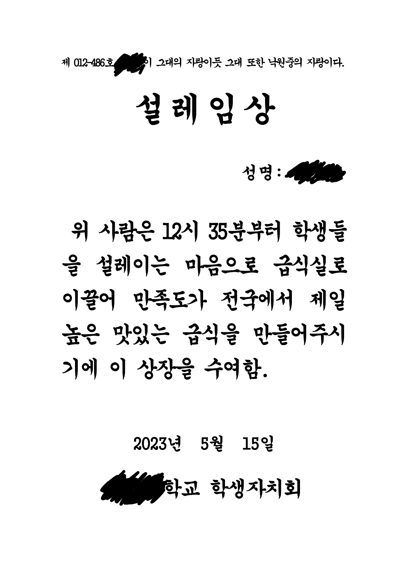 스승의날 상장-학생생활부_49.png