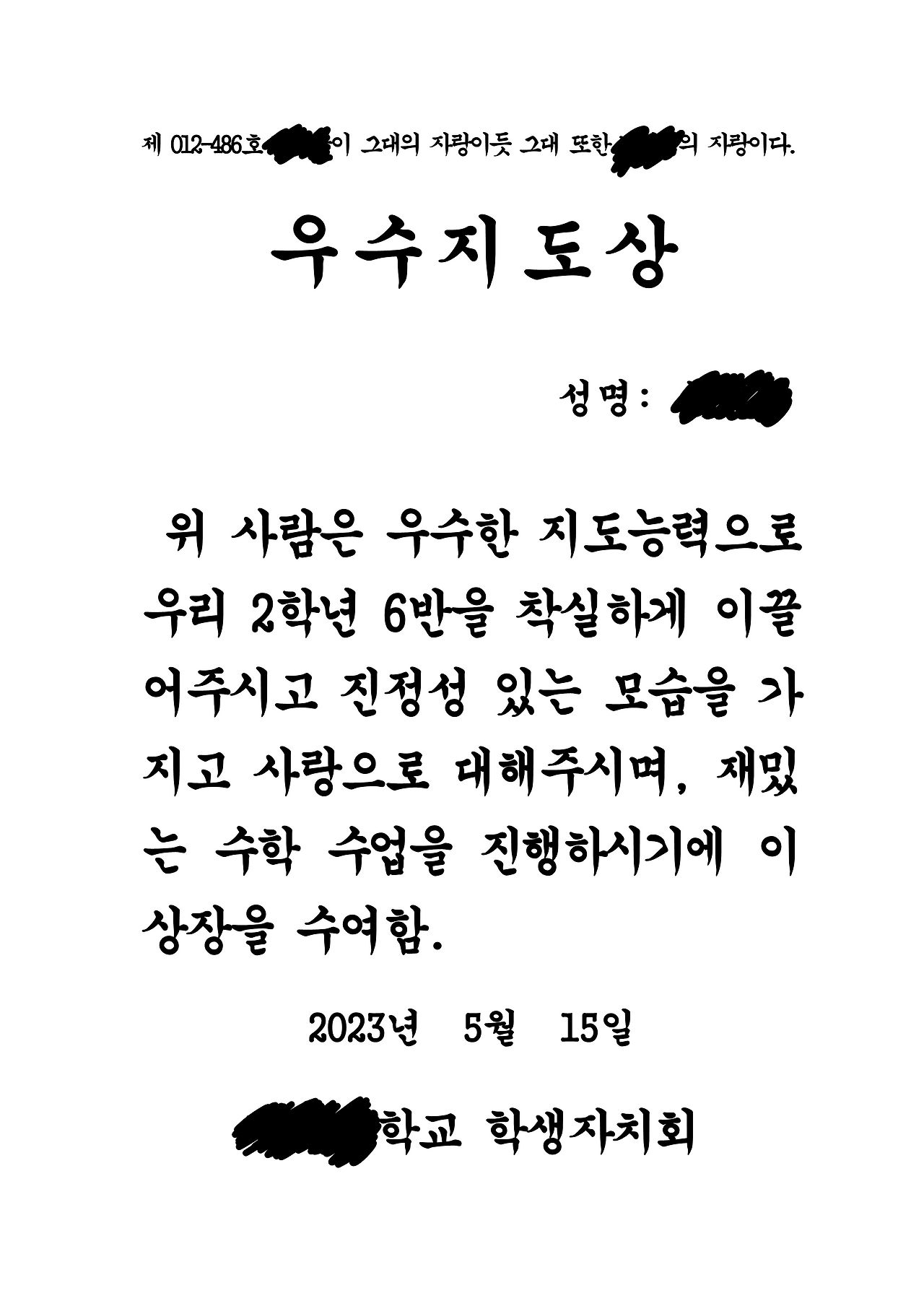 스승의날 상장-학생생활부_12.png