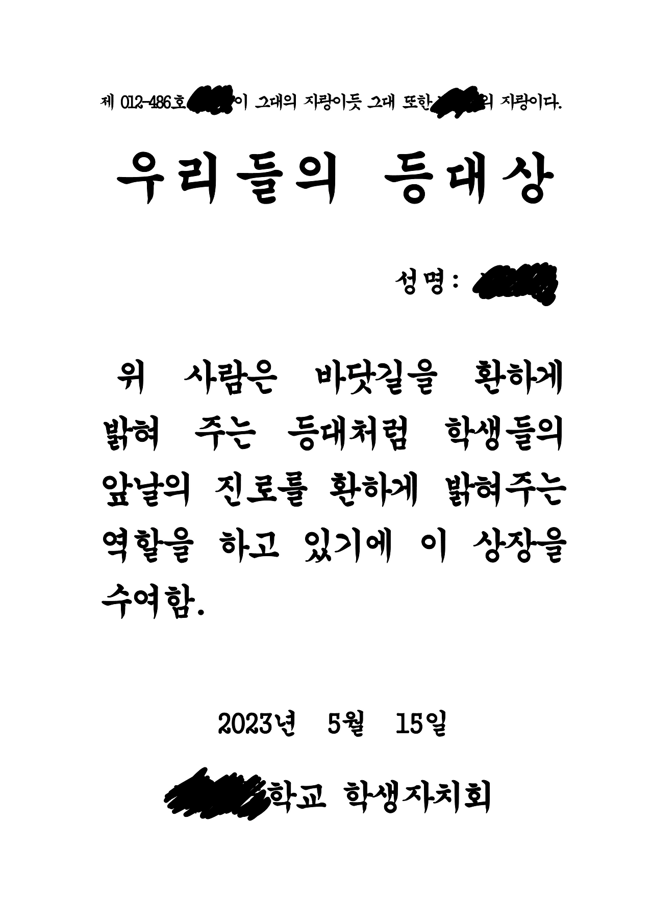 스승의날 상장-학생생활부_34.png