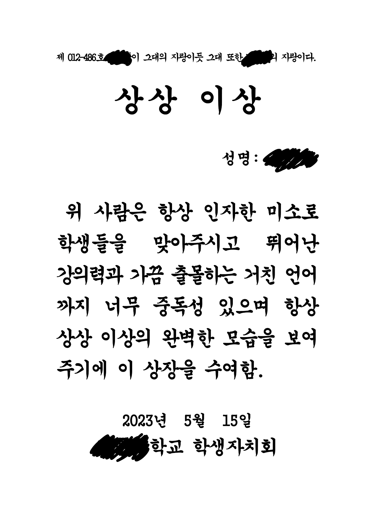 스승의날 상장-학생생활부_21.png