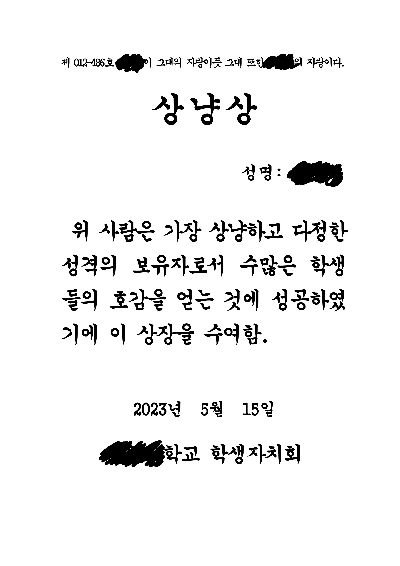 스승의날 상장-학생생활부_18.png