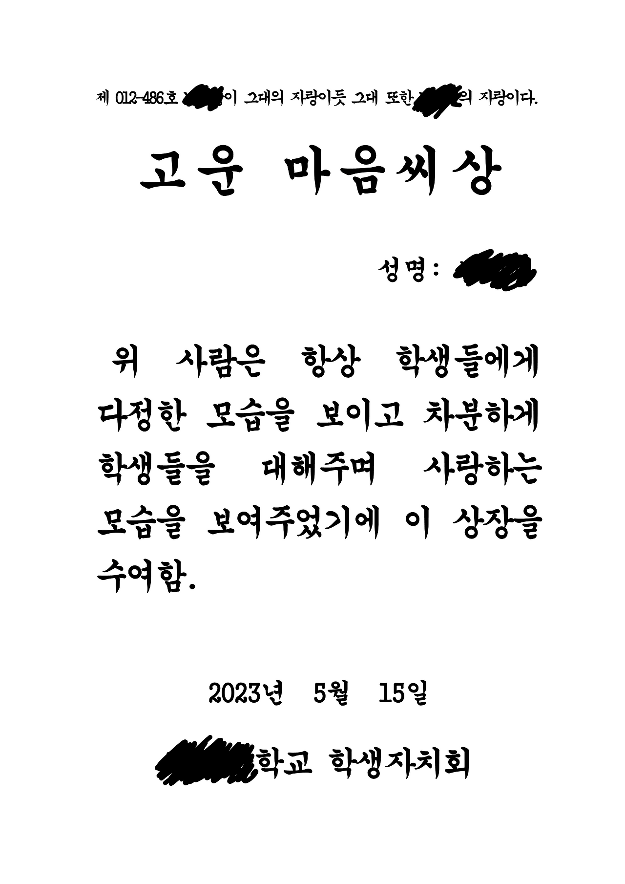 스승의날 상장-학생생활부_25.png