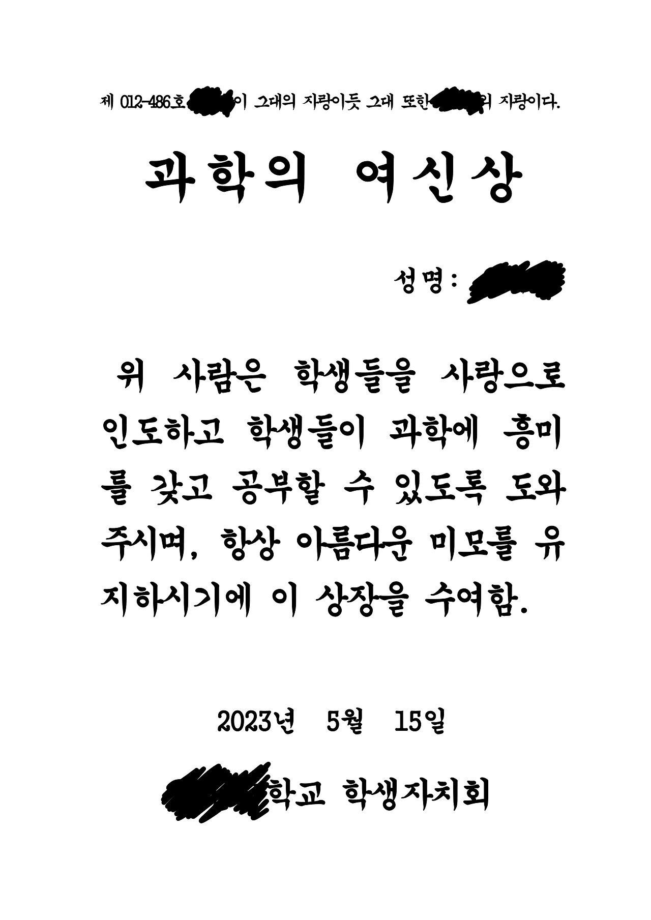 스승의날 상장-학생생활부_5.png