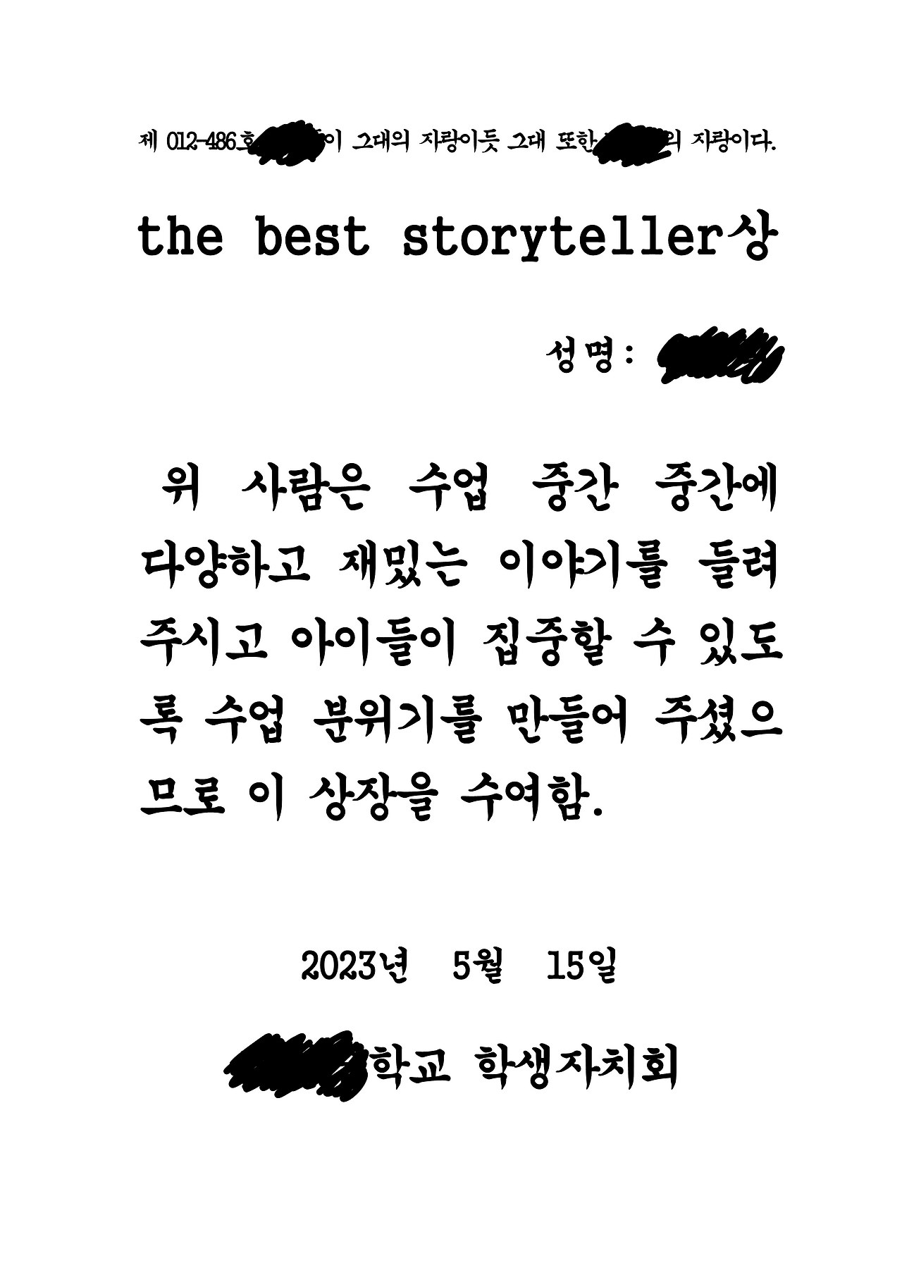 스승의날 상장-학생생활부_23.png