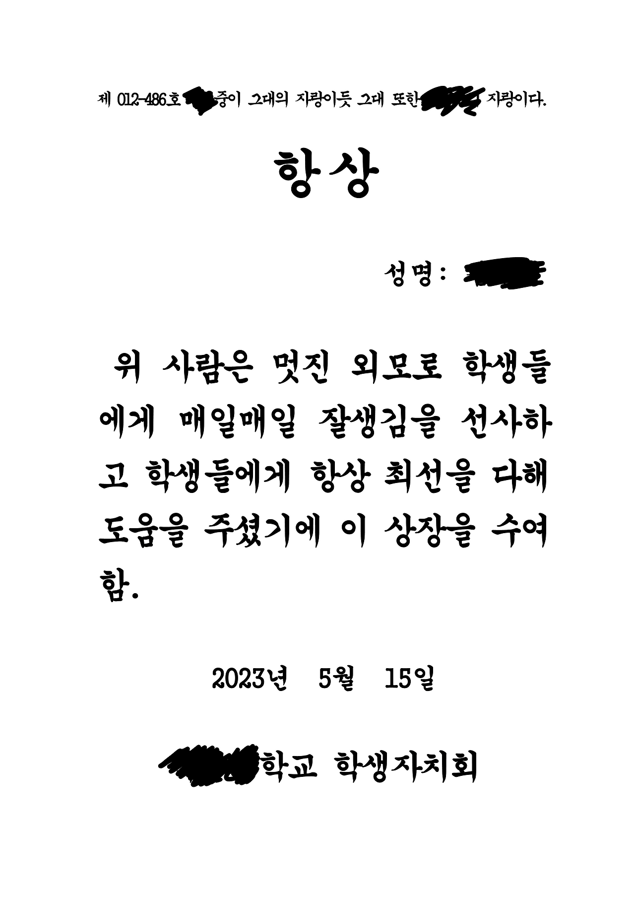 스승의날 상장-학생생활부_2.png