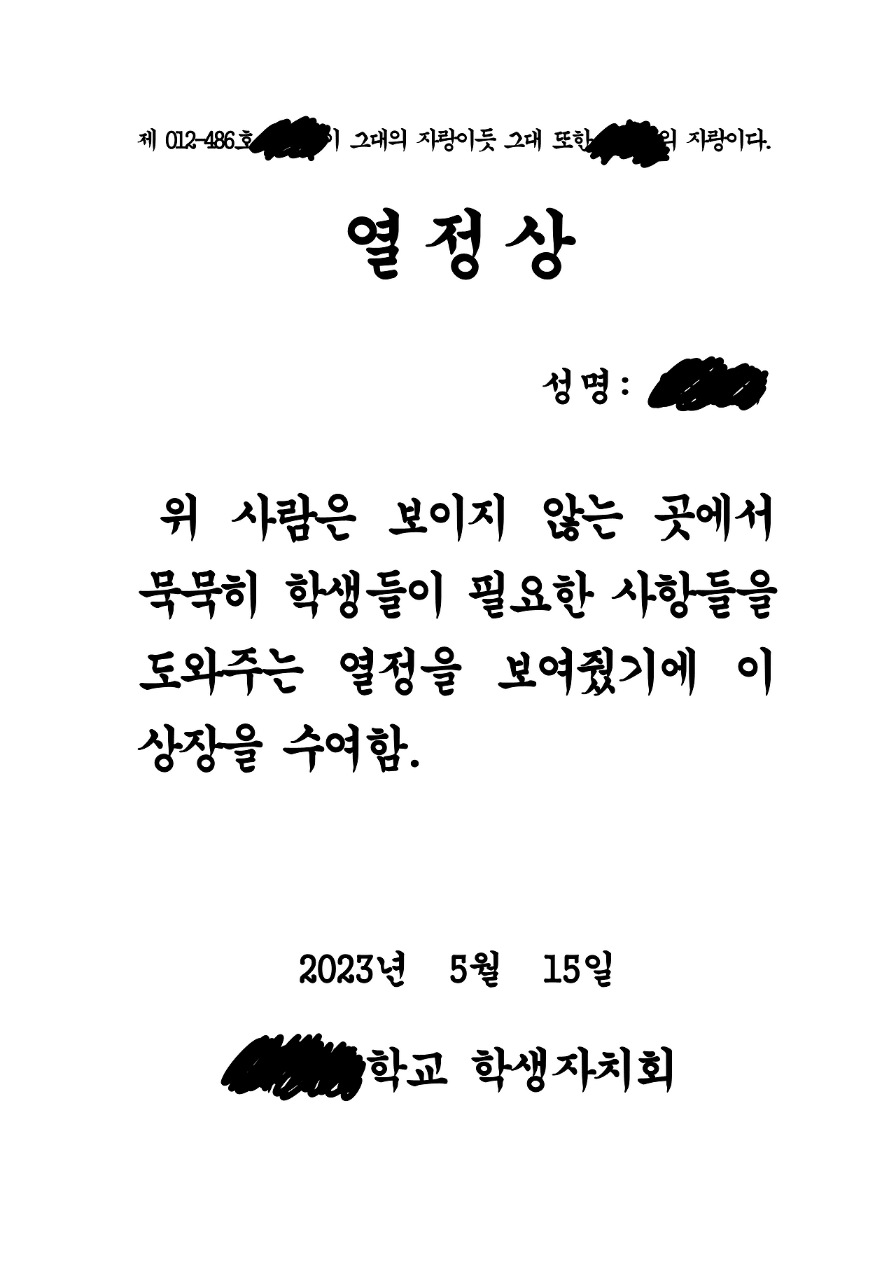 스승의날 상장-학생생활부_43.png