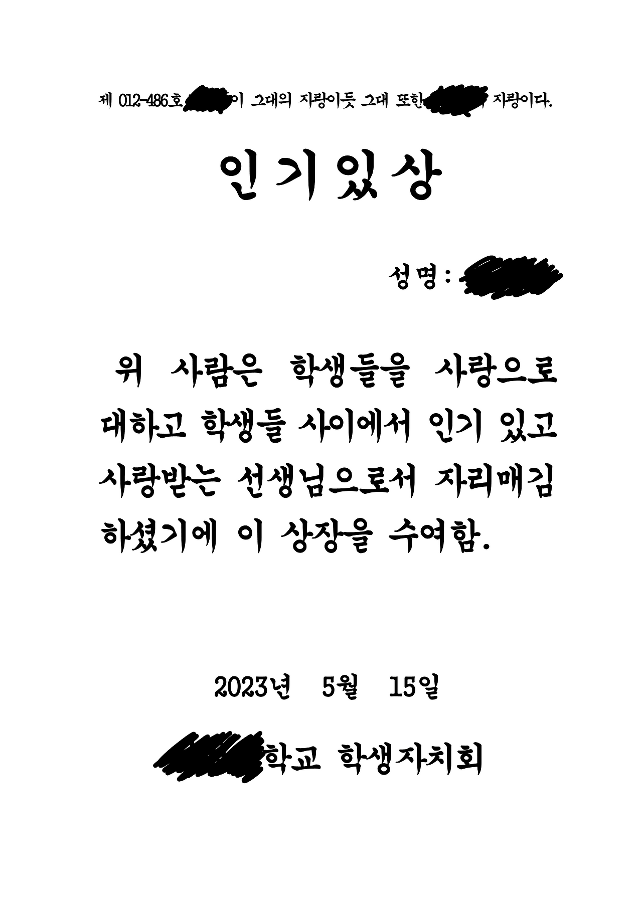 스승의날 상장-학생생활부_4.png